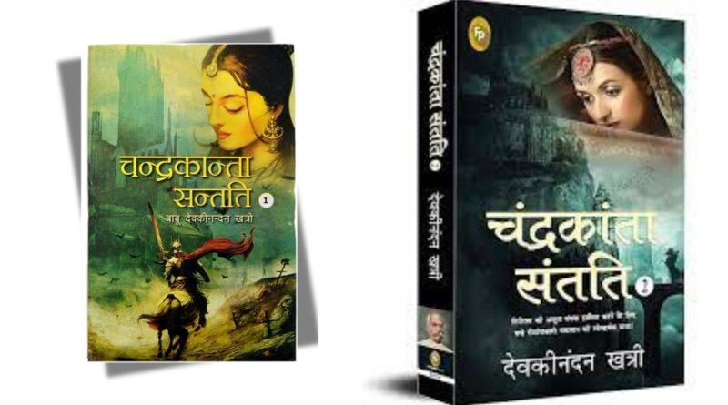 Which Is The First Popular Modern Novel In Hindi?